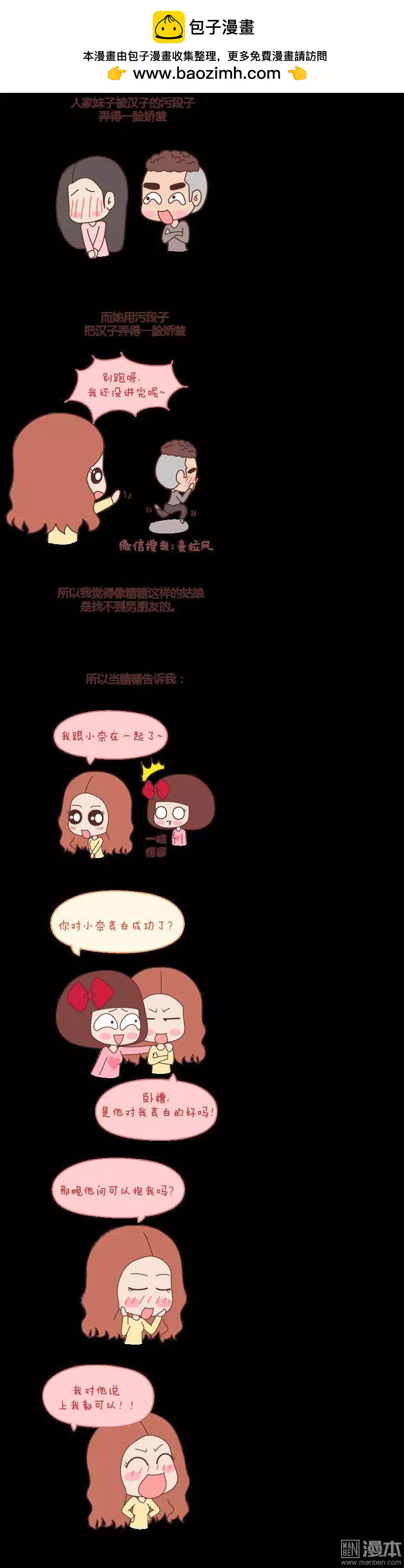 🍹婚后80 第58回 女生污一点才可爱 第2页