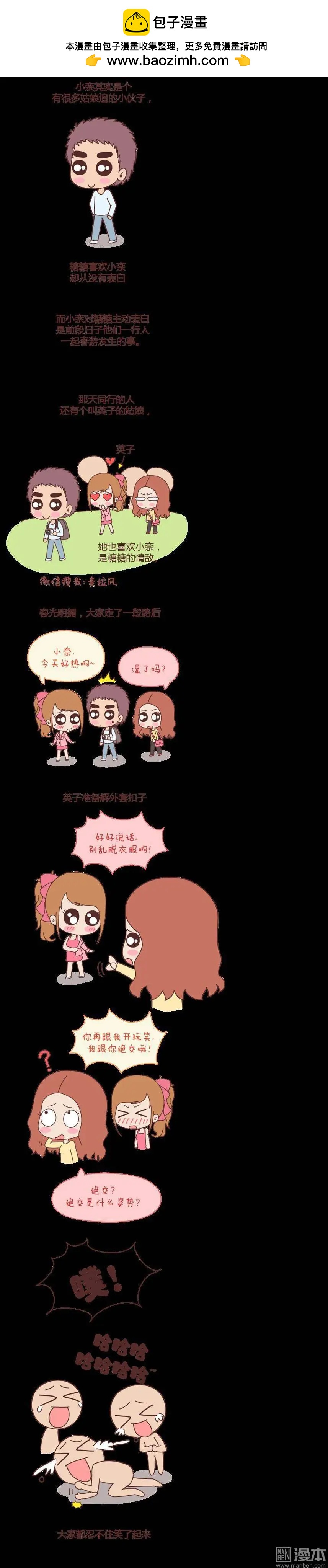 🍹婚后80 第58回 女生污一点才可爱 第3页