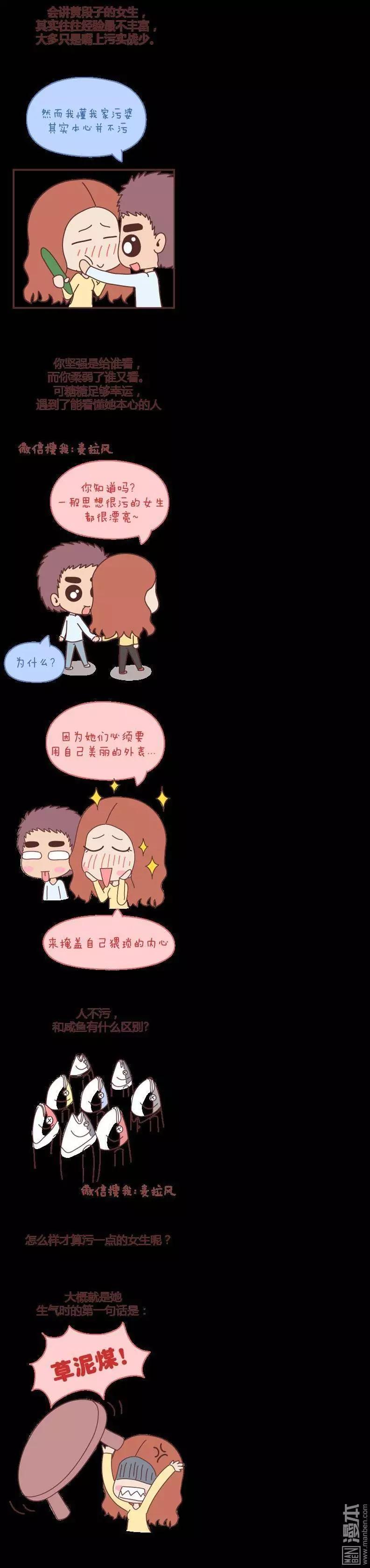 🍹婚后80 第58回 女生污一点才可爱 第5页