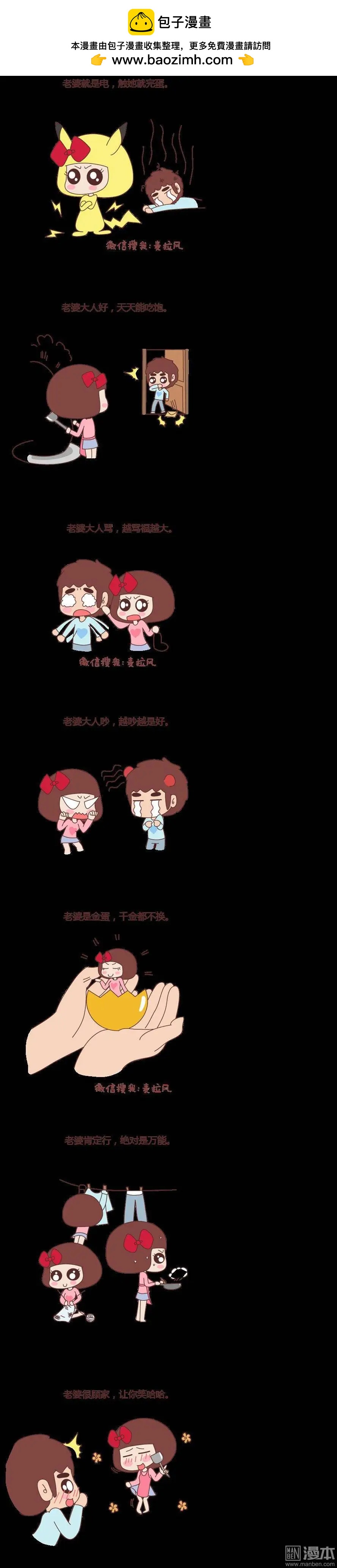 🍹婚后80 第62回 第2页