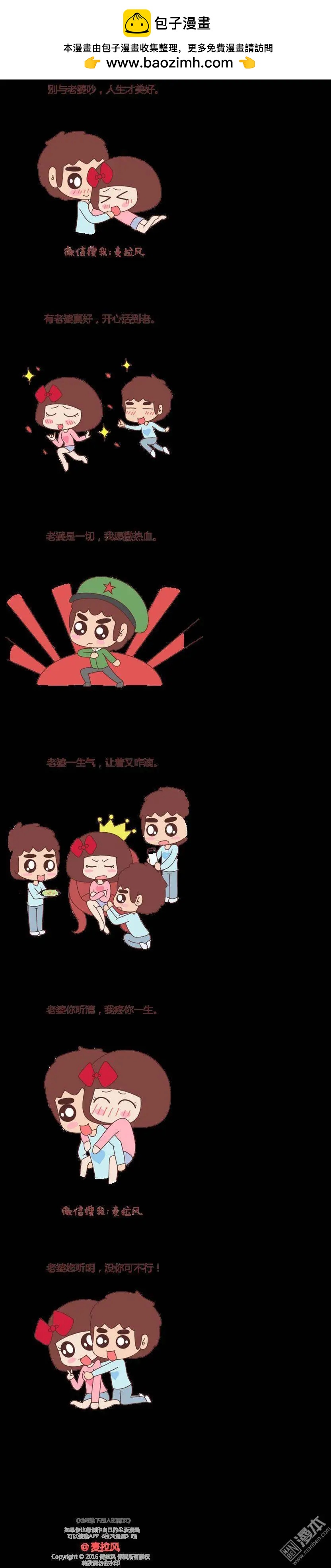 🍹婚后80 第62回 第3页