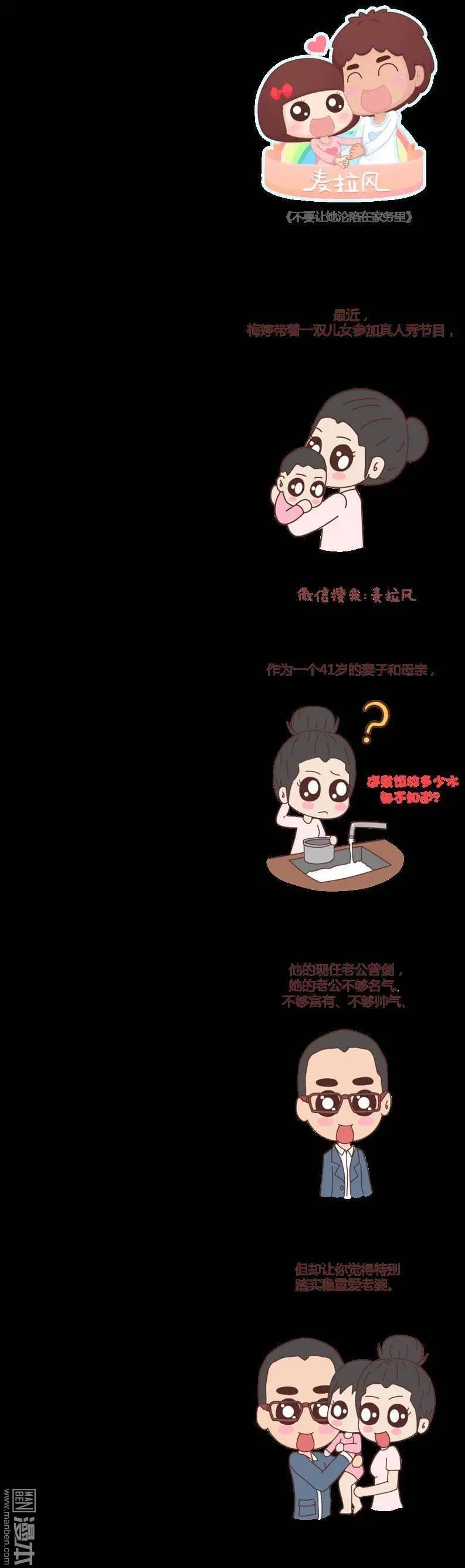 🍹婚后80 第66回 不要让她沦陷在家务里 第1页