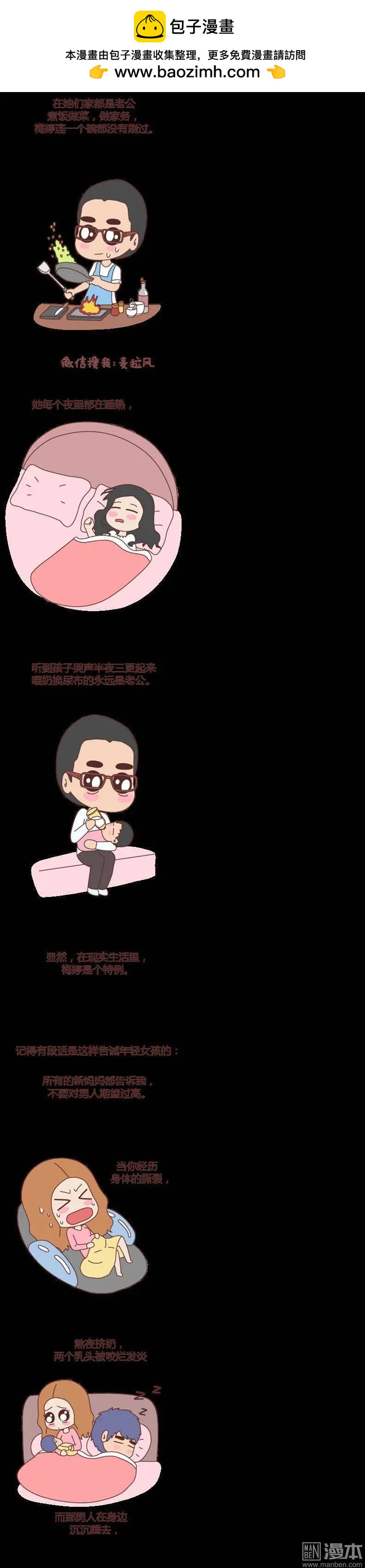 🍹婚后80 第66回 不要让她沦陷在家务里 第2页