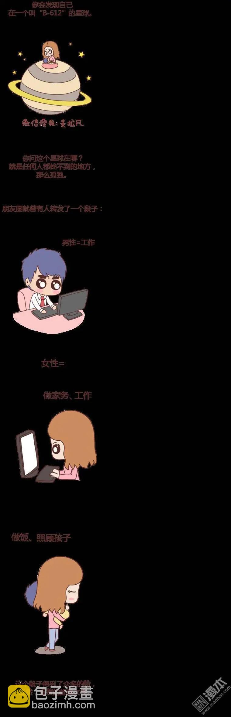 🍹婚后80 第66回 不要让她沦陷在家务里 第3页