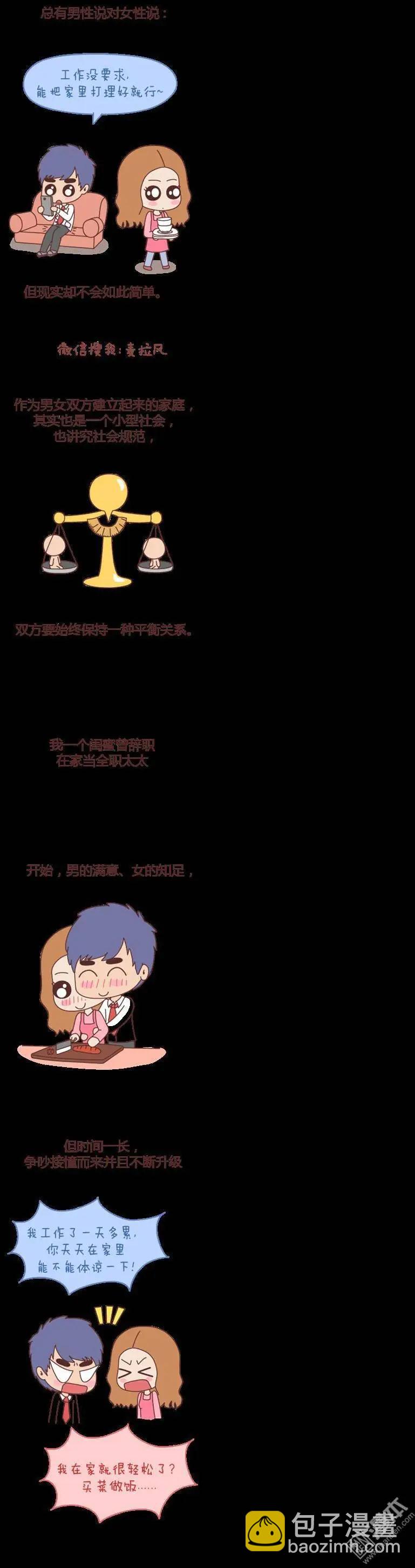 🍹婚后80 第66回 不要让她沦陷在家务里 第4页