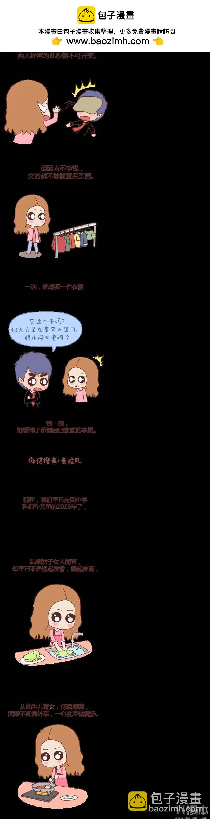 🍹婚后80 第66回 不要让她沦陷在家务里 第5页