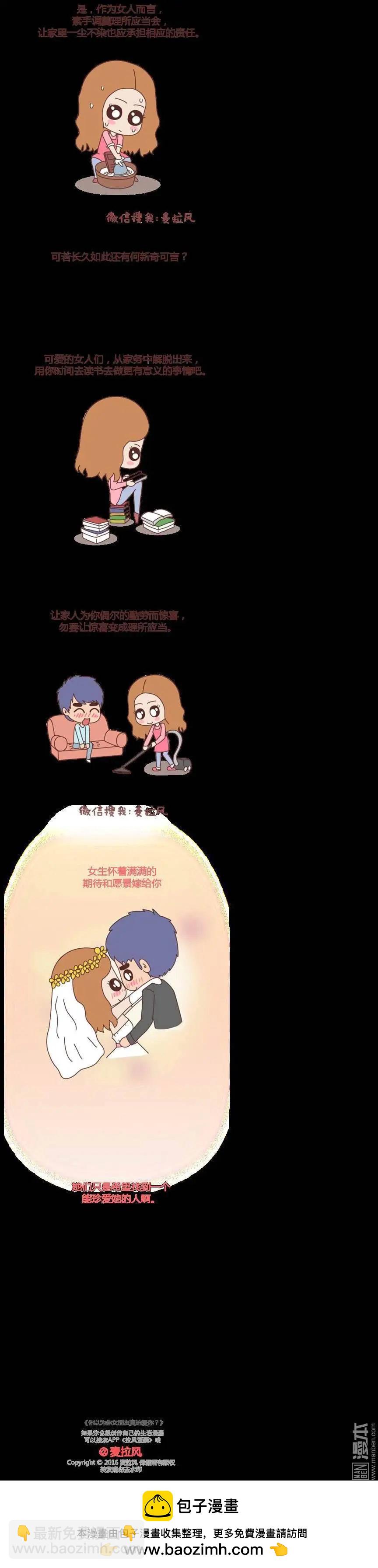 🍹婚后80 第66回 不要让她沦陷在家务里 第6页