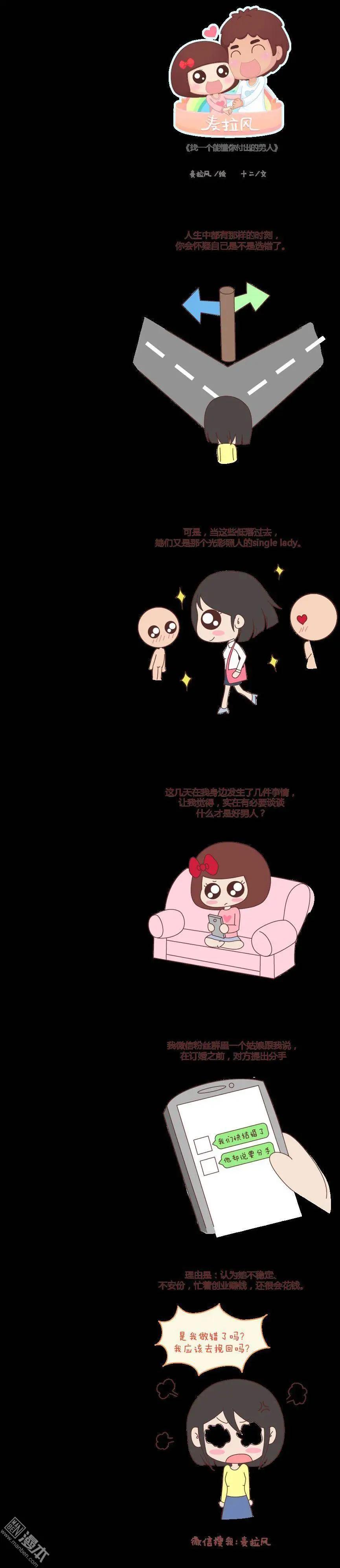 🍹婚后80 第68回 找一个能懂得你付出的男人 第1页