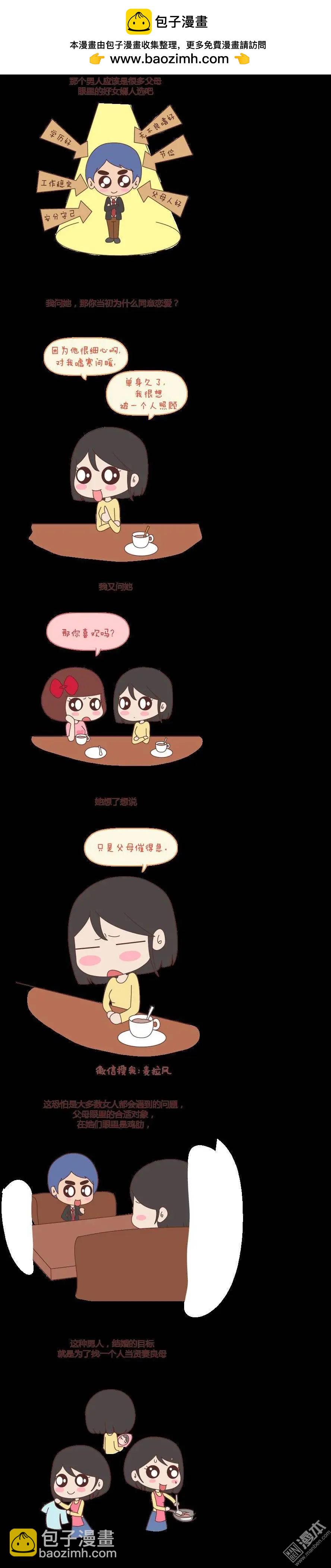 🍹婚后80 第68回 找一个能懂得你付出的男人 第2页