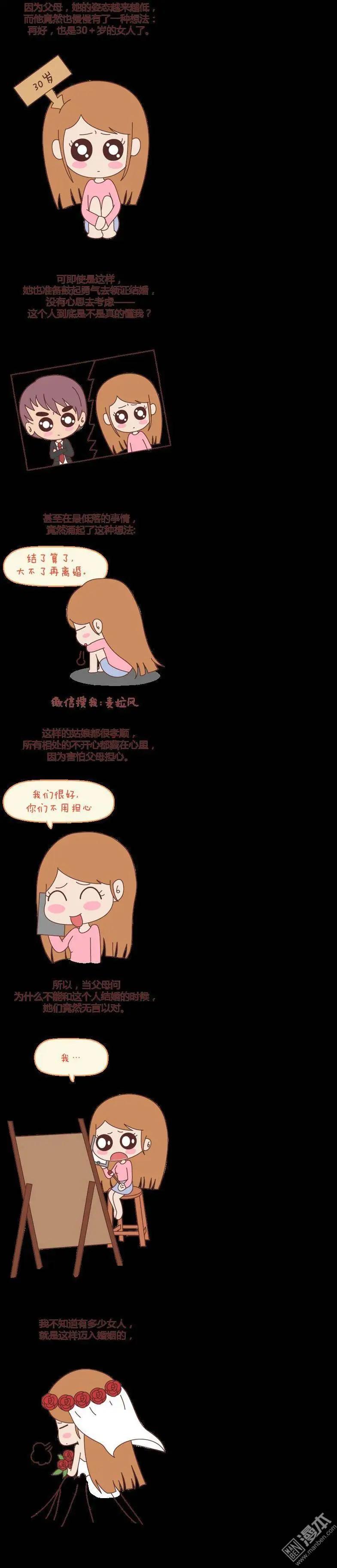 🍹婚后80 第68回 找一个能懂得你付出的男人 第5页