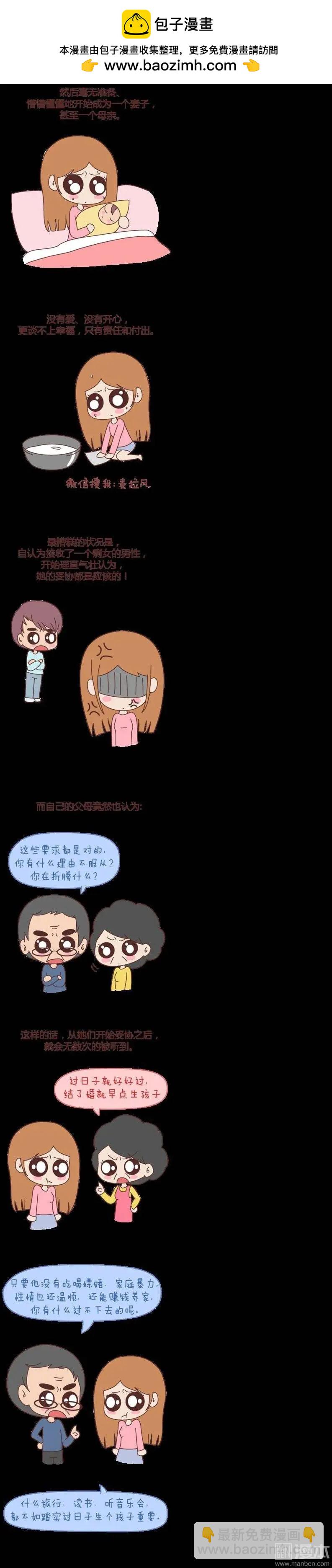 🍹婚后80 第68回 找一个能懂得你付出的男人 第6页