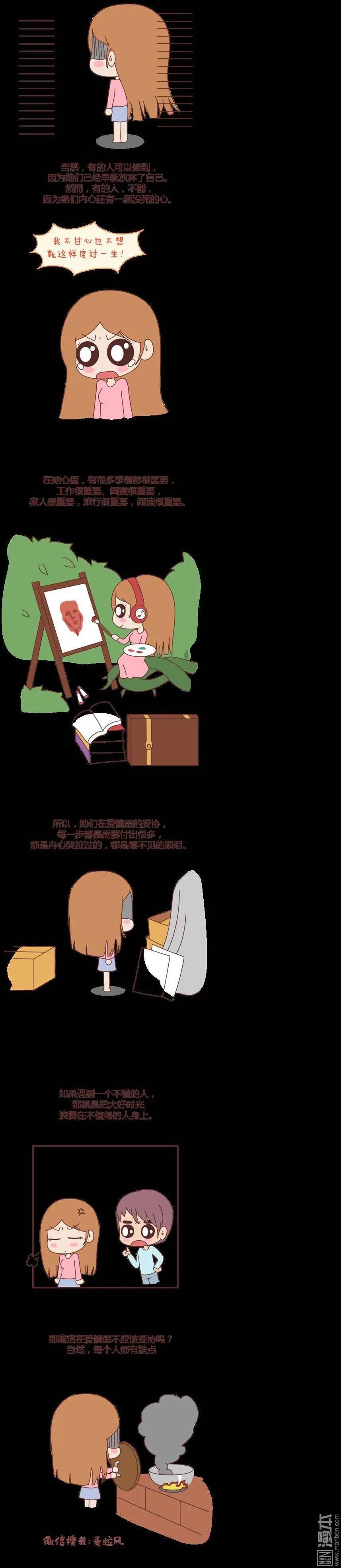 🍹婚后80 第68回 找一个能懂得你付出的男人 第7页