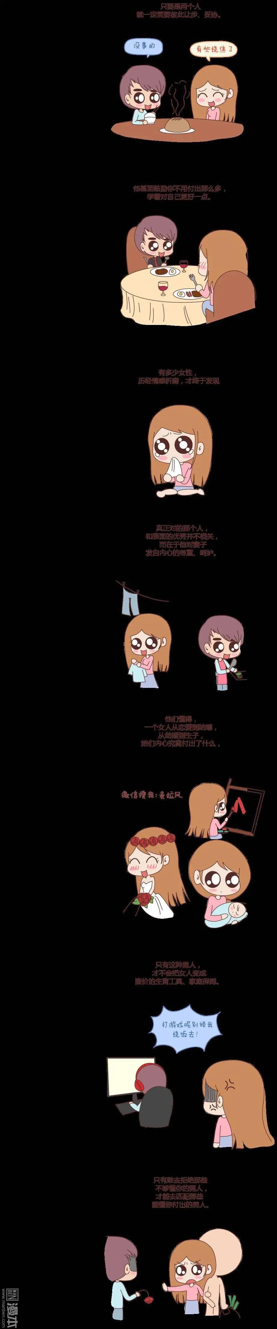🍹婚后80 第68回 找一个能懂得你付出的男人 第8页