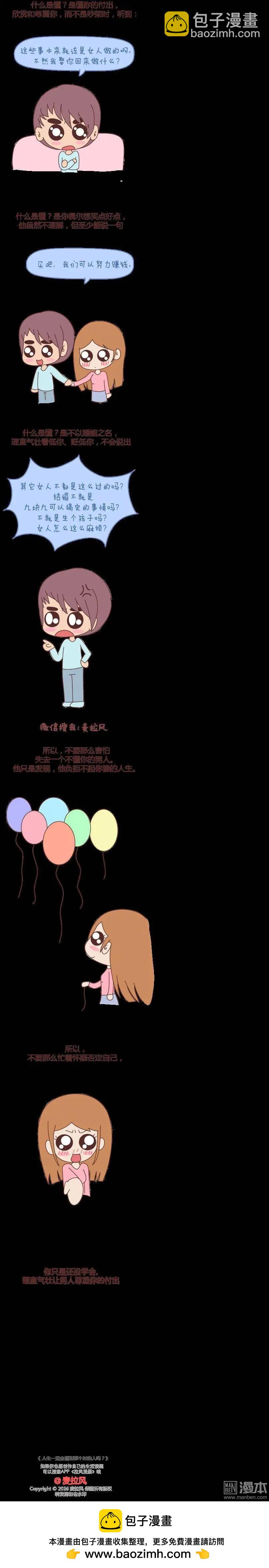 🍹婚后80 第68回 找一个能懂得你付出的男人 第9页