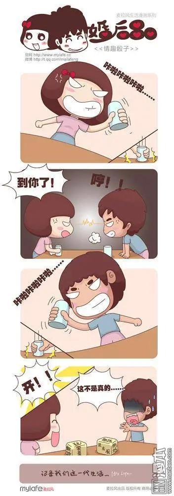 🍹婚后80 第7回 情趣骰子 第1页