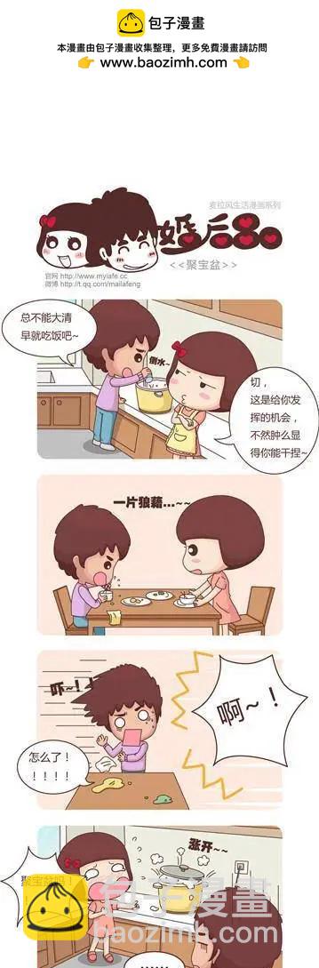 🍹婚后80 第7回 情趣骰子 第10页