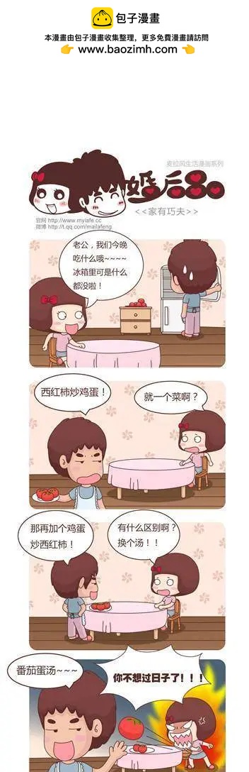 🍹婚后80 第7回 情趣骰子 第2页