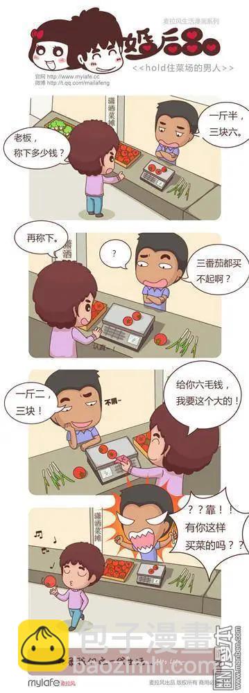 🍹婚后80 第7回 情趣骰子 第3页