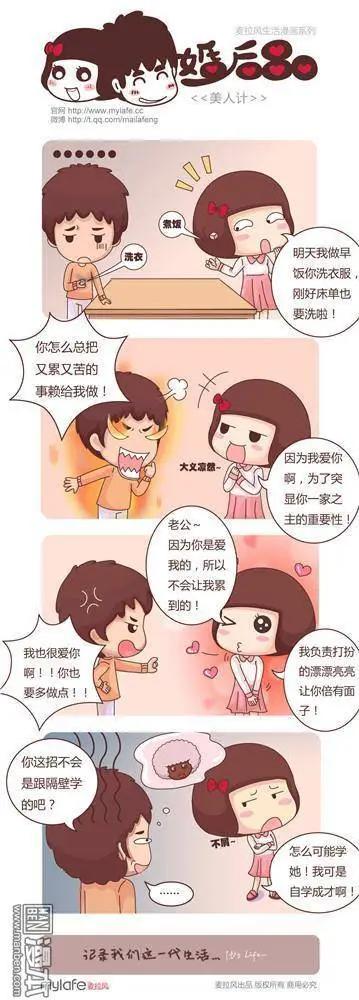 🍹婚后80 第7回 情趣骰子 第5页