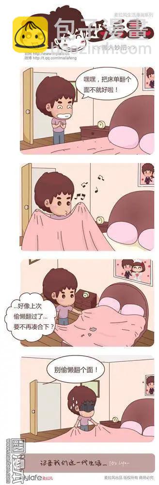 🍹婚后80 第7回 情趣骰子 第6页