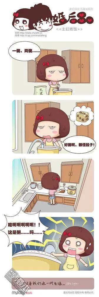 🍹婚后80 第7回 情趣骰子 第8页