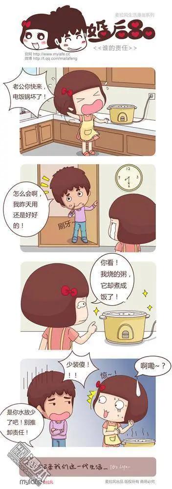 🍹婚后80 第7回 情趣骰子 第9页