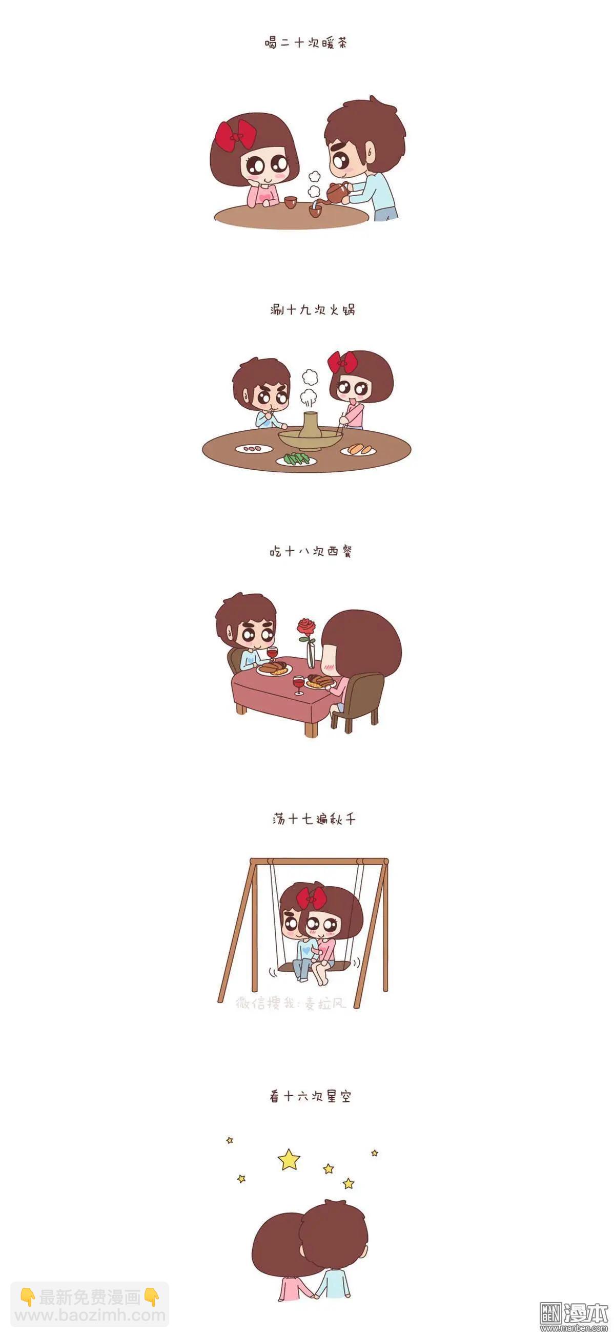 🍹婚后80 第70回 一辈子想和另一半做的事情 第3页