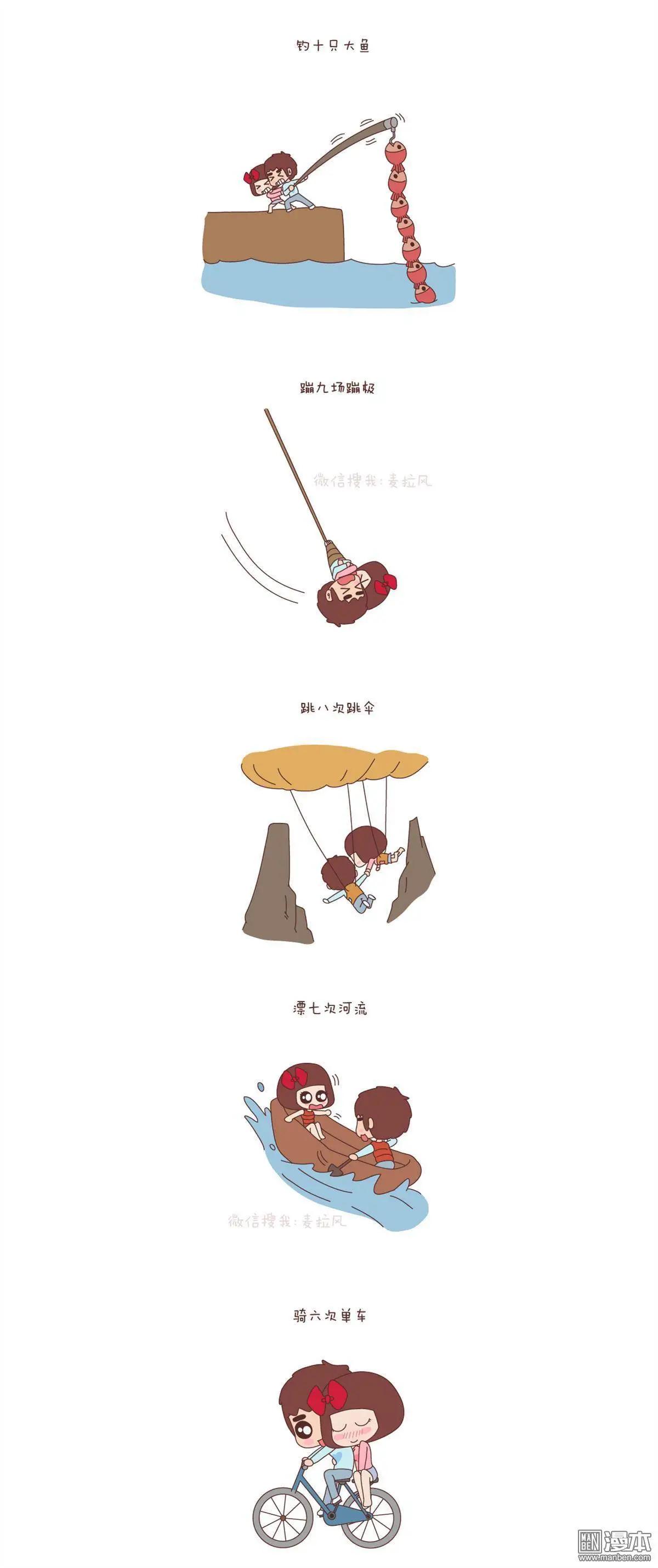 🍹婚后80 第70回 一辈子想和另一半做的事情 第5页