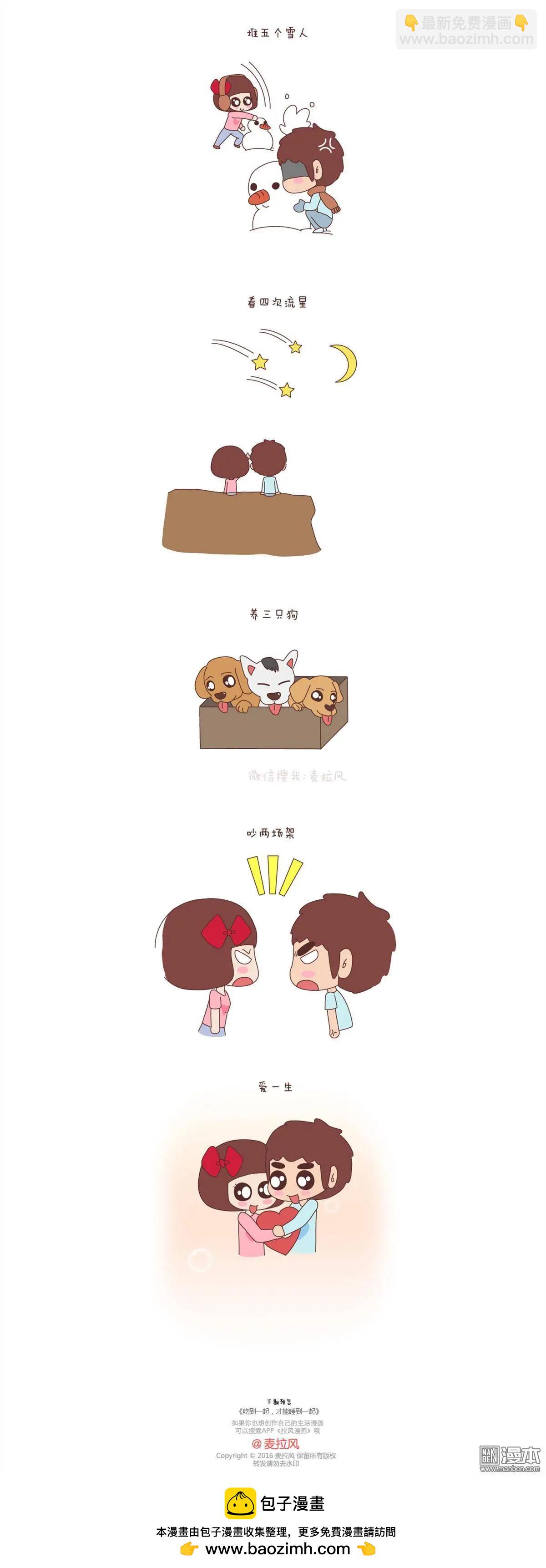 🍹婚后80 第70回 一辈子想和另一半做的事情 第6页