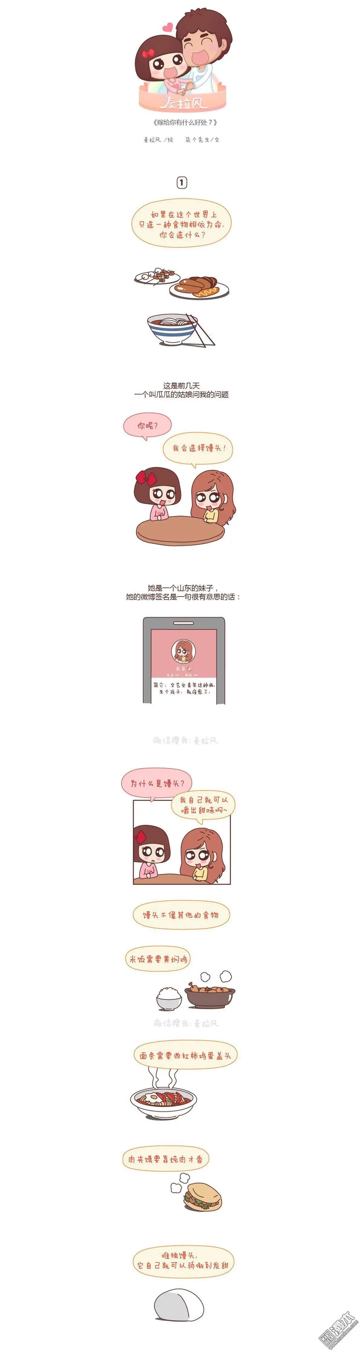 🍹婚后80 第74回 嫁给你到底有什么好处？ 第1页