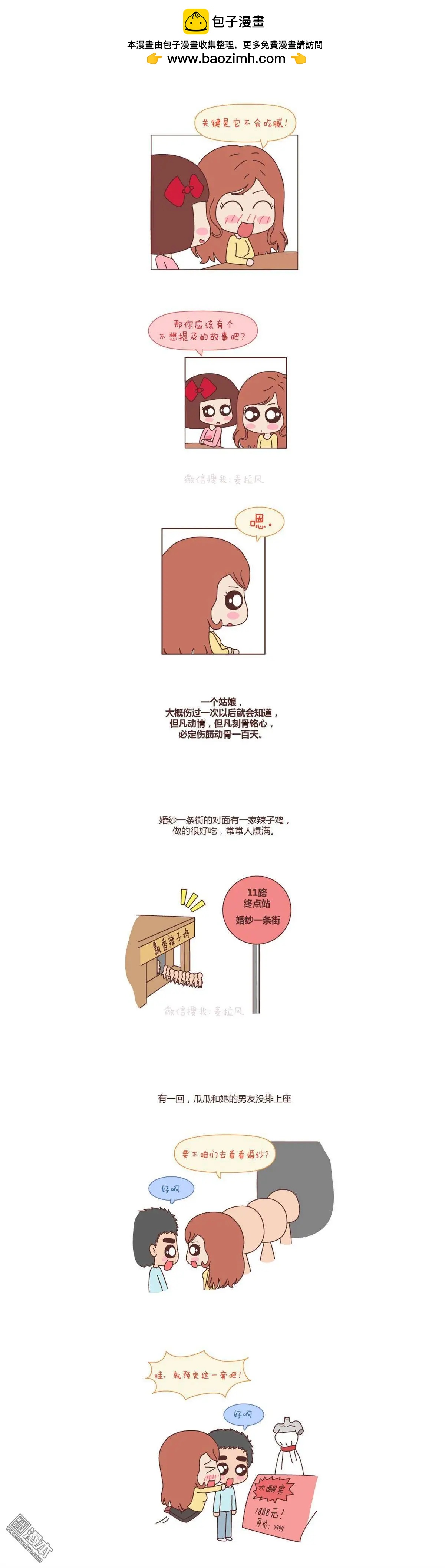 🍹婚后80 第74回 嫁给你到底有什么好处？ 第2页