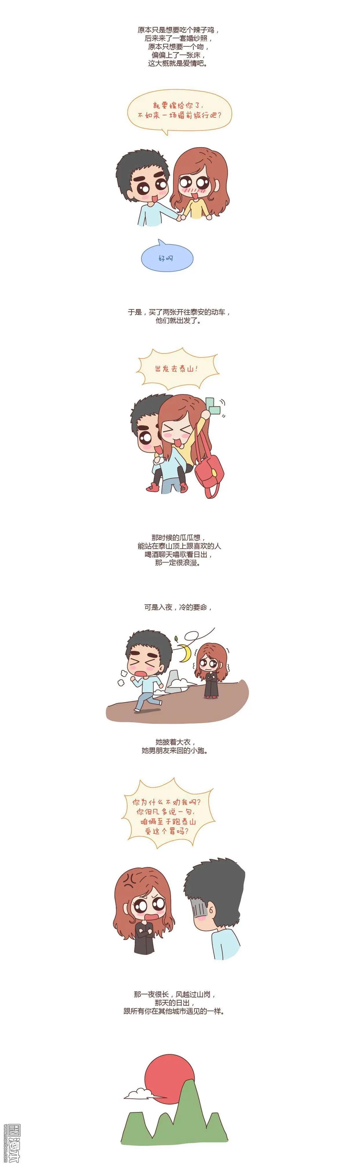 🍹婚后80 第74回 嫁给你到底有什么好处？ 第3页