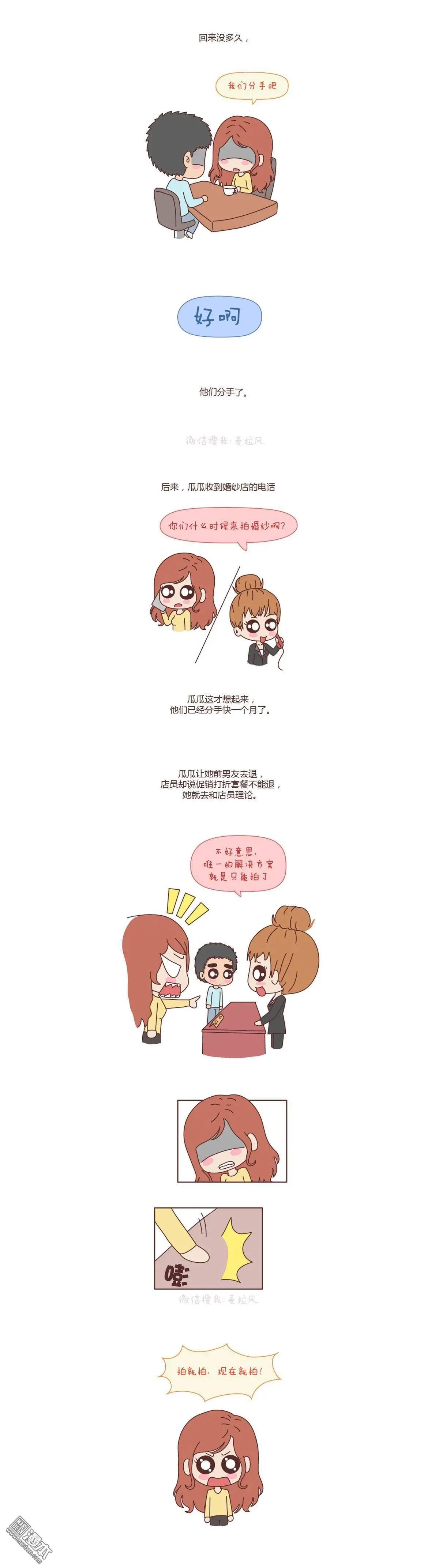 🍹婚后80 第74回 嫁给你到底有什么好处？ 第4页