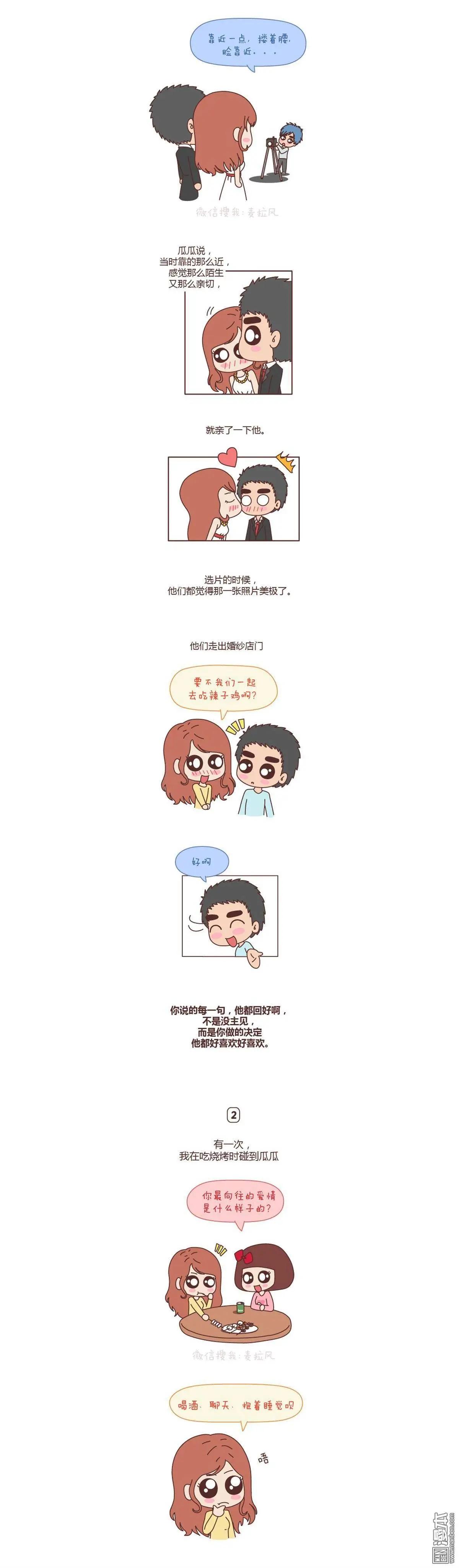 🍹婚后80 第74回 嫁给你到底有什么好处？ 第5页