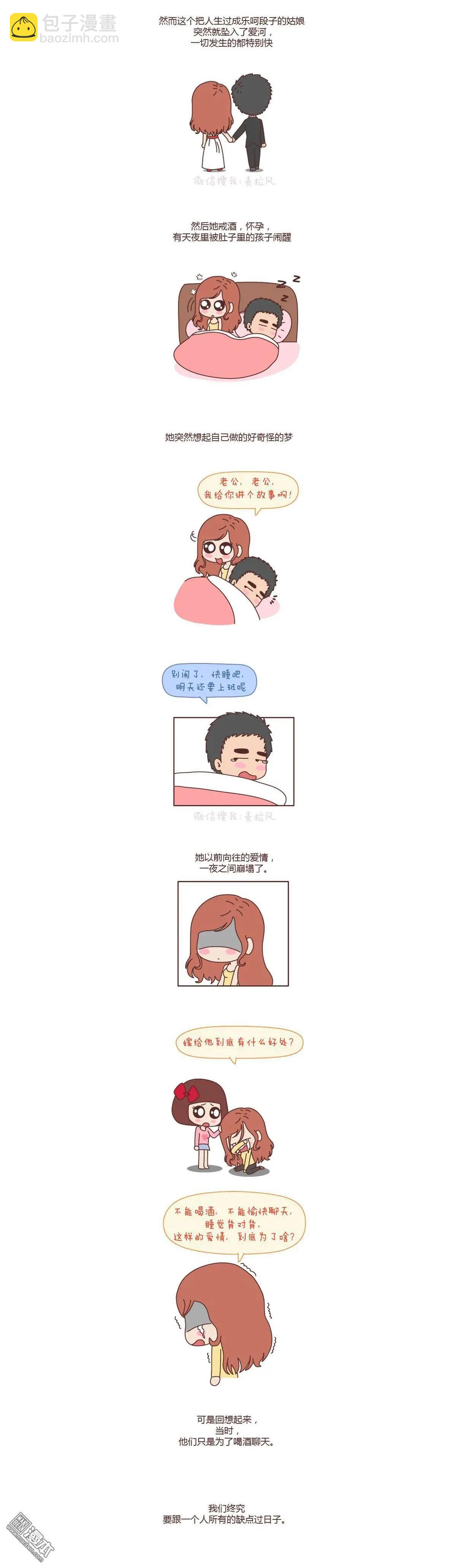 🍹婚后80 第74回 嫁给你到底有什么好处？ 第6页