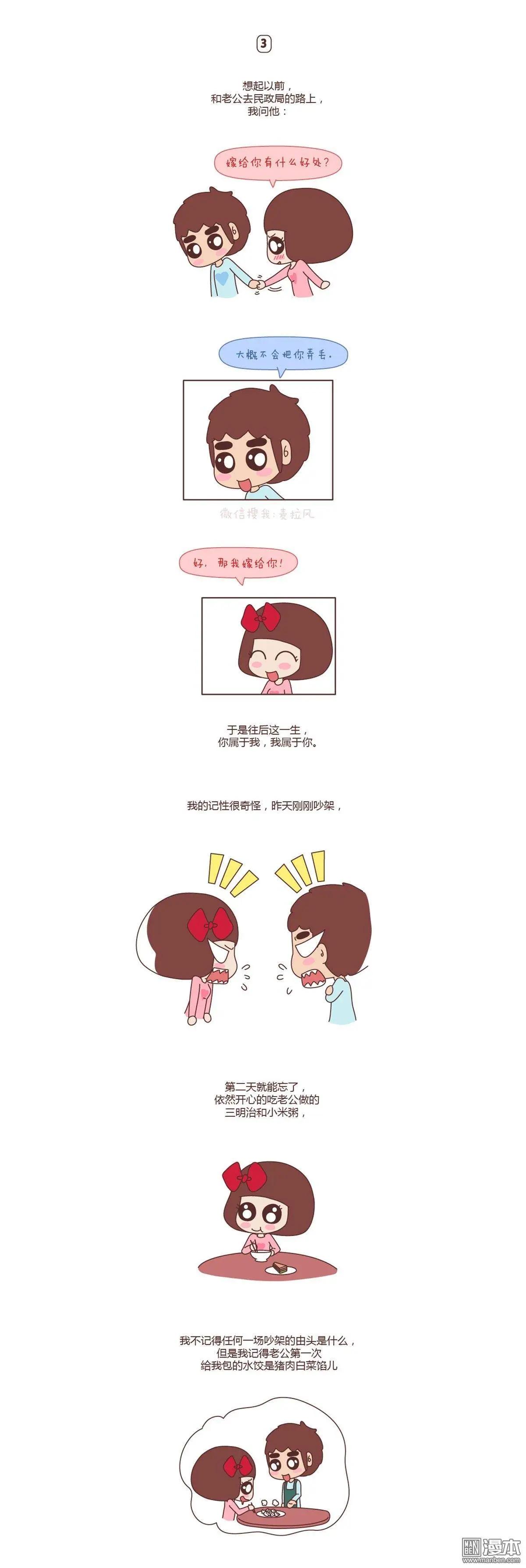 🍹婚后80 第74回 嫁给你到底有什么好处？ 第7页