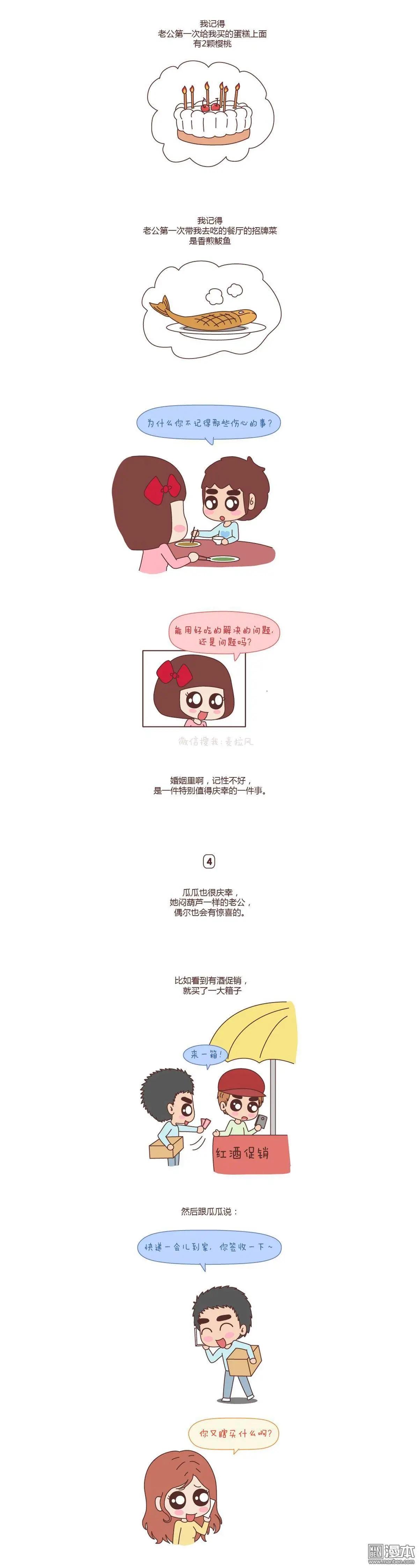 🍹婚后80 第74回 嫁给你到底有什么好处？ 第8页