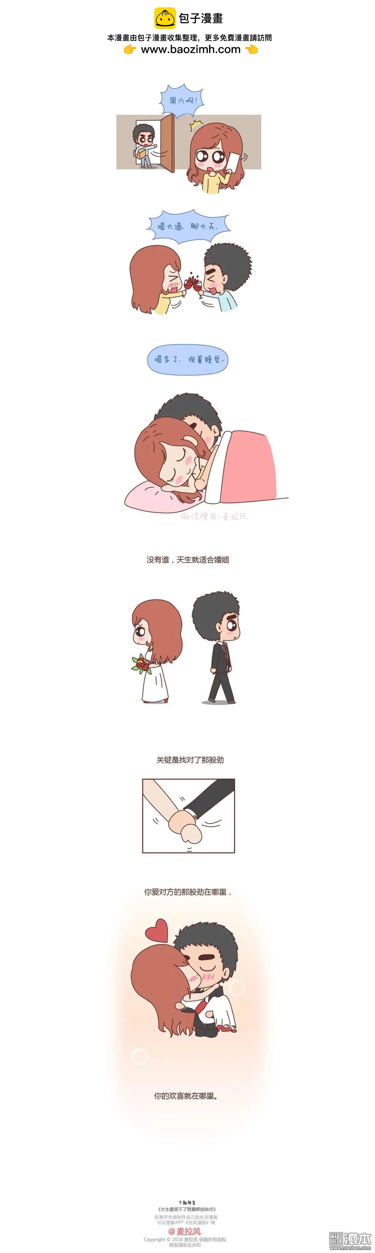 🍹婚后80 第74回 嫁给你到底有什么好处？ 第9页