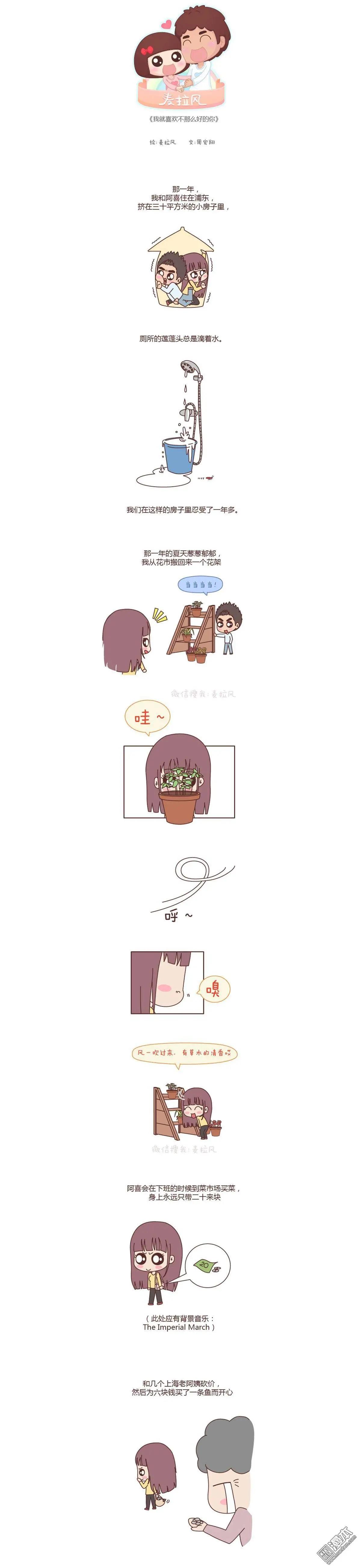 🍹婚后80 第76回 我就喜欢不那么好的你 第1页