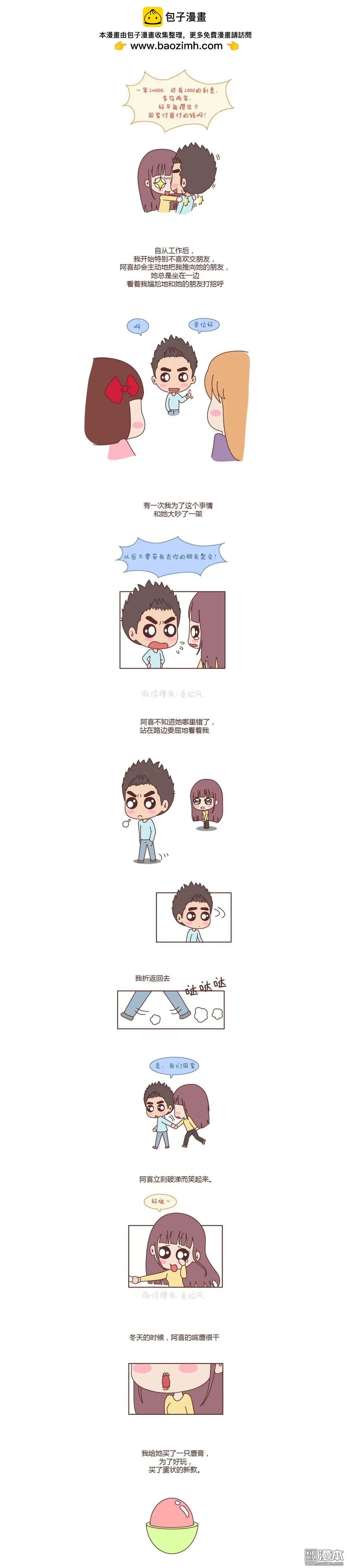 🍹婚后80 第76回 我就喜欢不那么好的你 第3页
