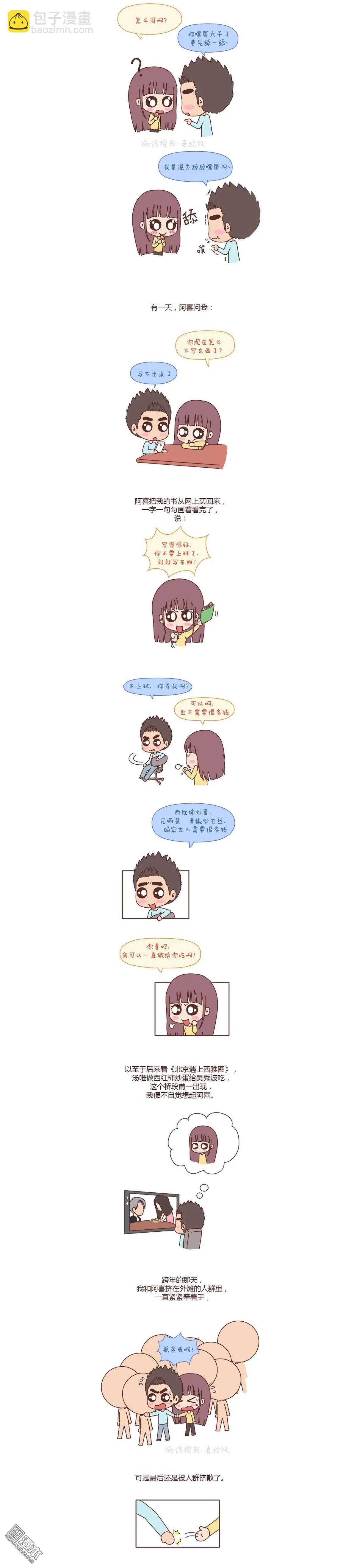 🍹婚后80 第76回 我就喜欢不那么好的你 第4页