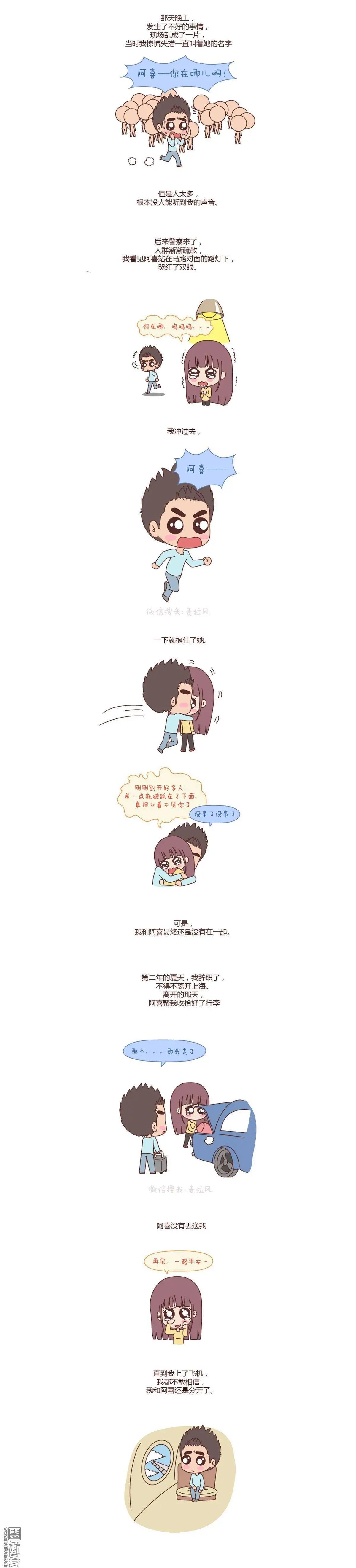 🍹婚后80 第76回 我就喜欢不那么好的你 第5页