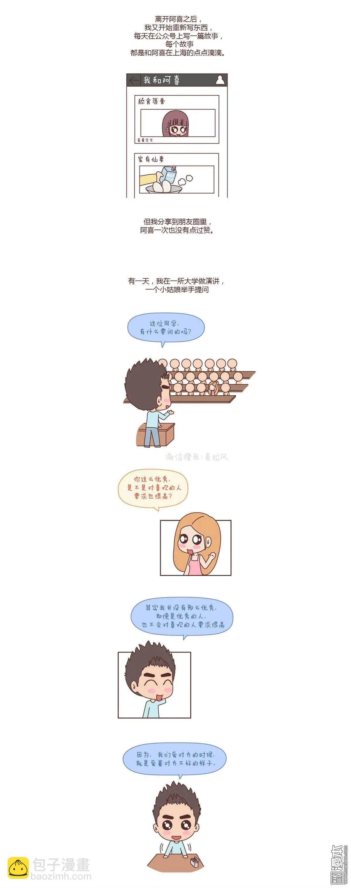 🍹婚后80 第76回 我就喜欢不那么好的你 第6页