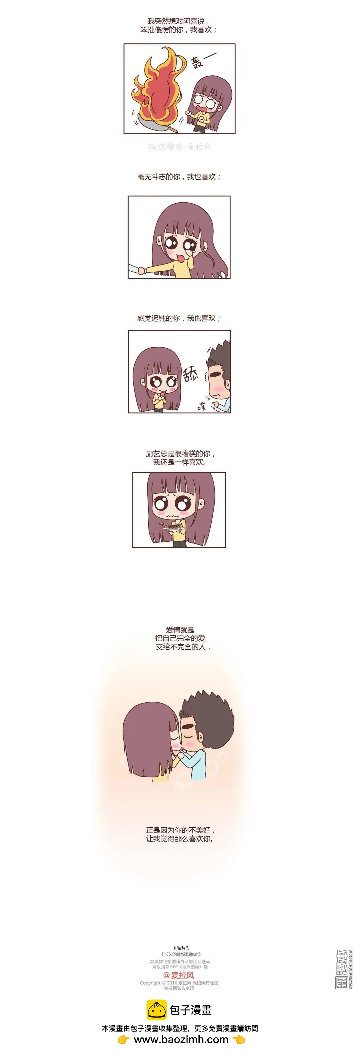 🍹婚后80 第76回 我就喜欢不那么好的你 第7页