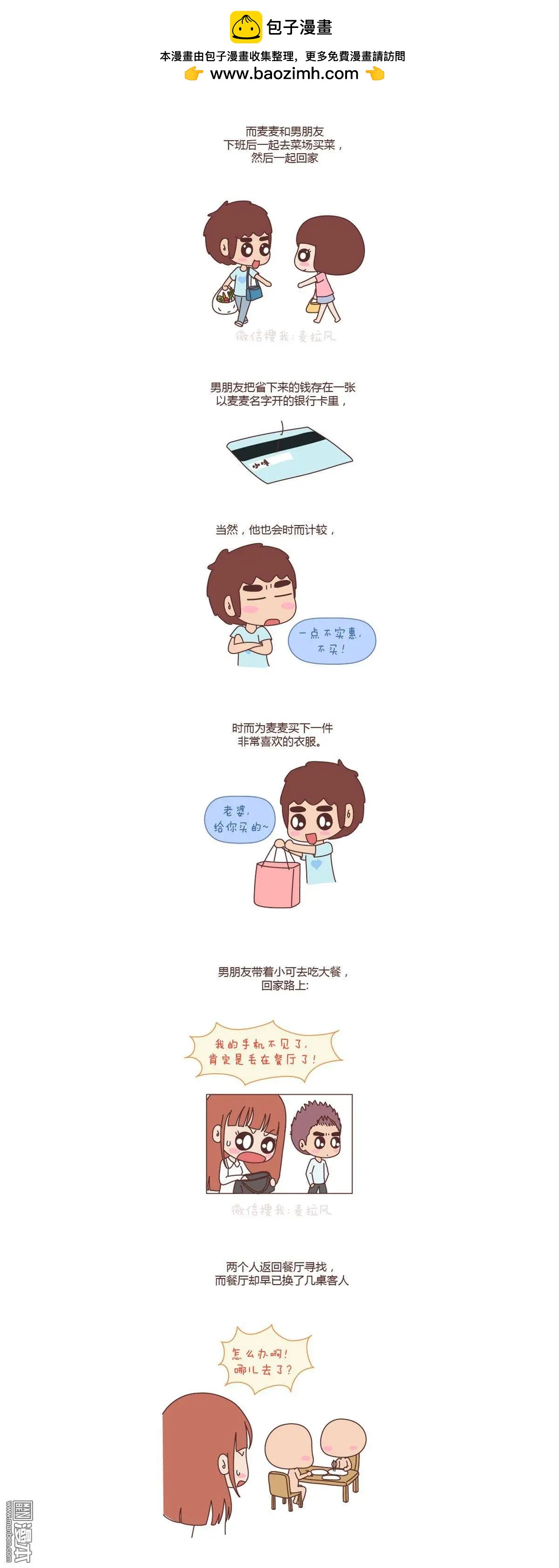 🍹婚后80 第78回 第3页