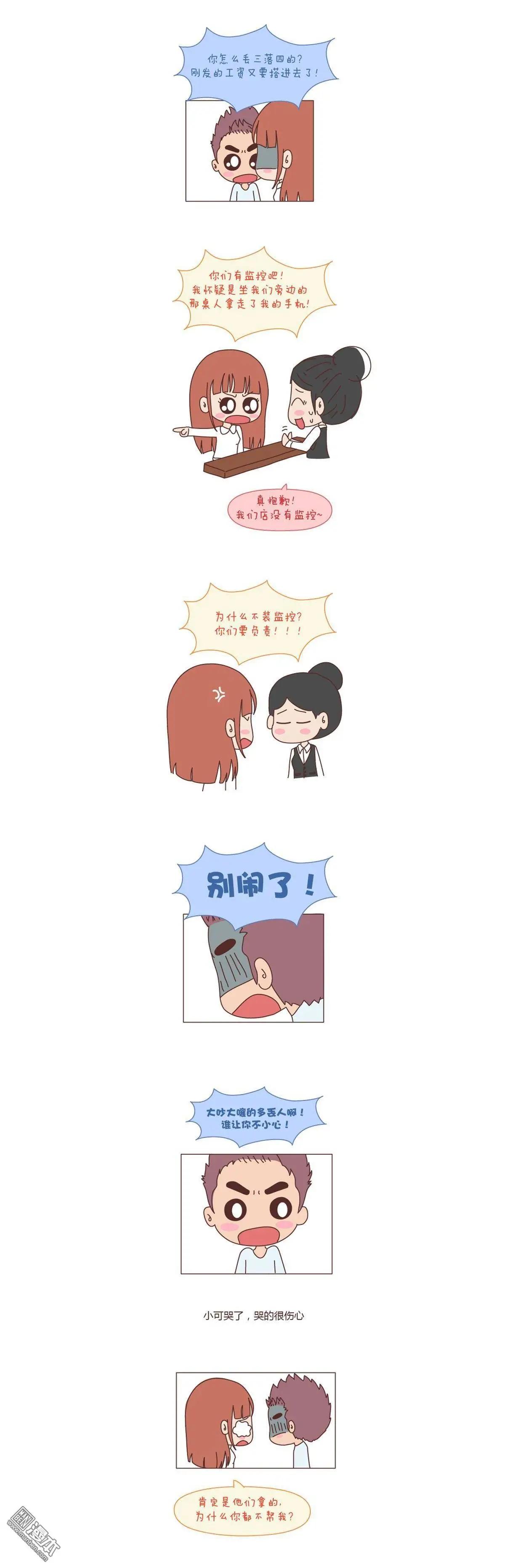 🍹婚后80 第78回 第4页