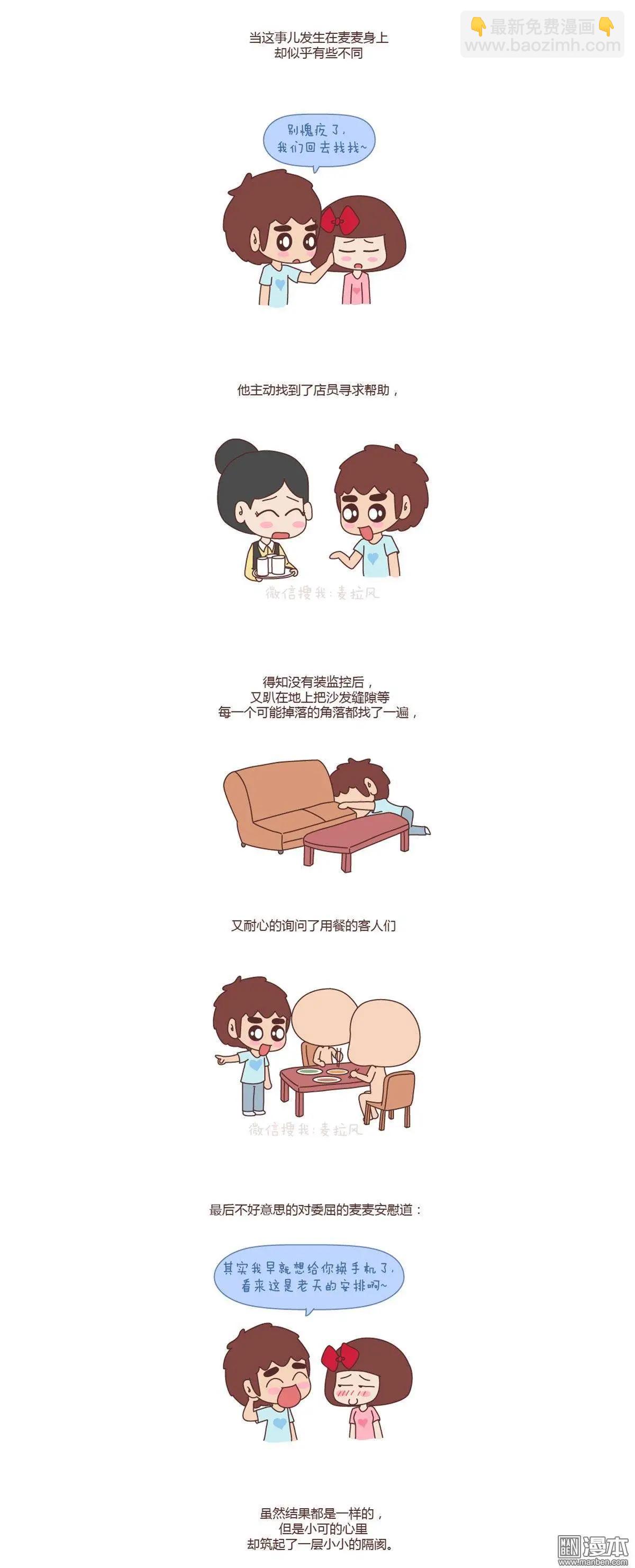 🍹婚后80 第78回 第5页