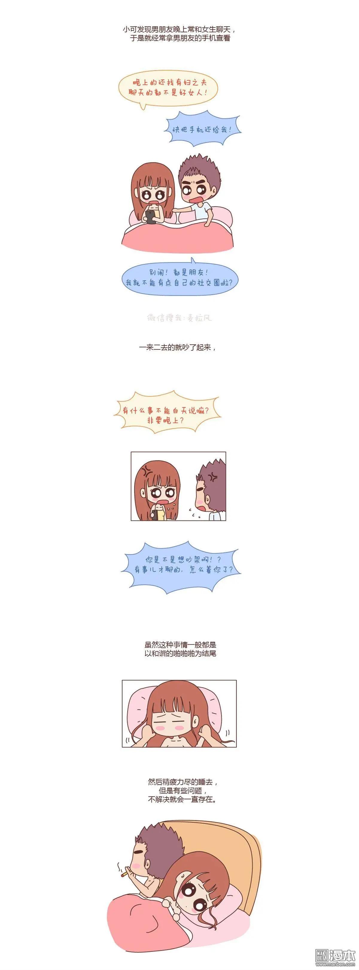 🍹婚后80 第78回 第6页