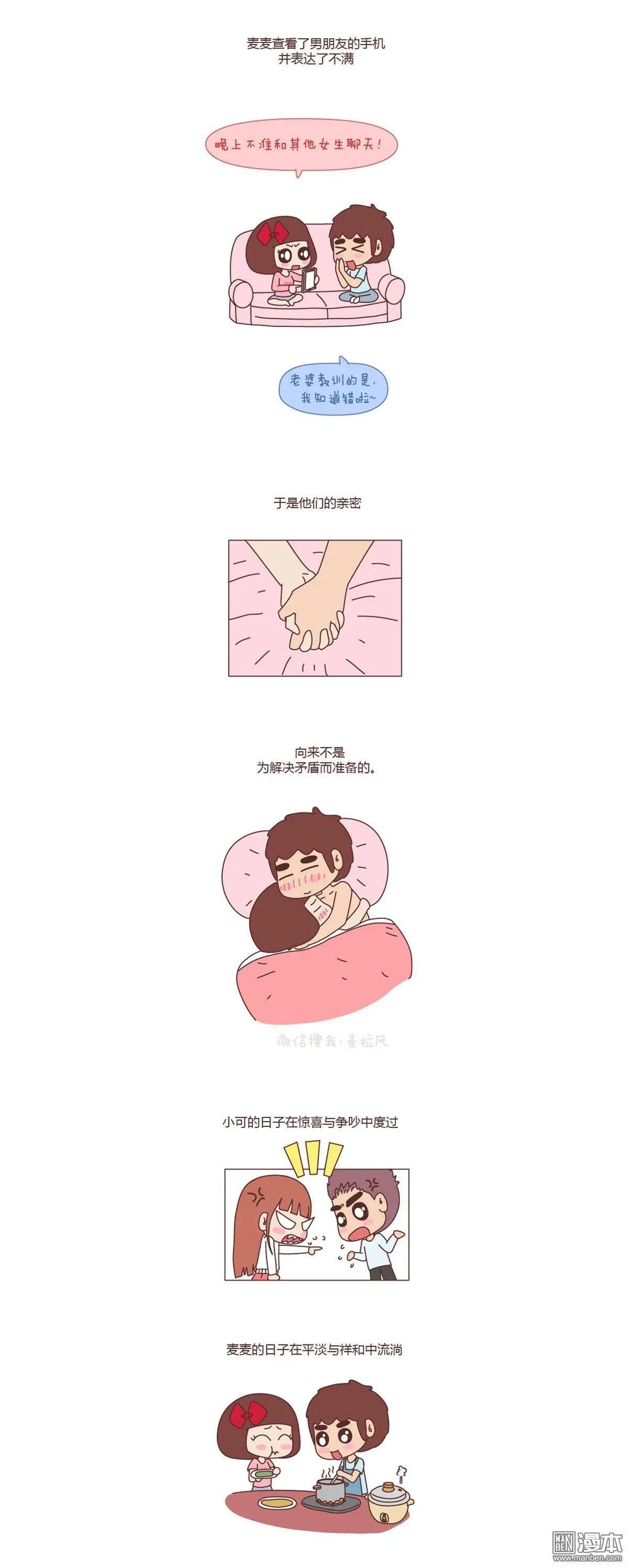 🍹婚后80 第78回 第7页