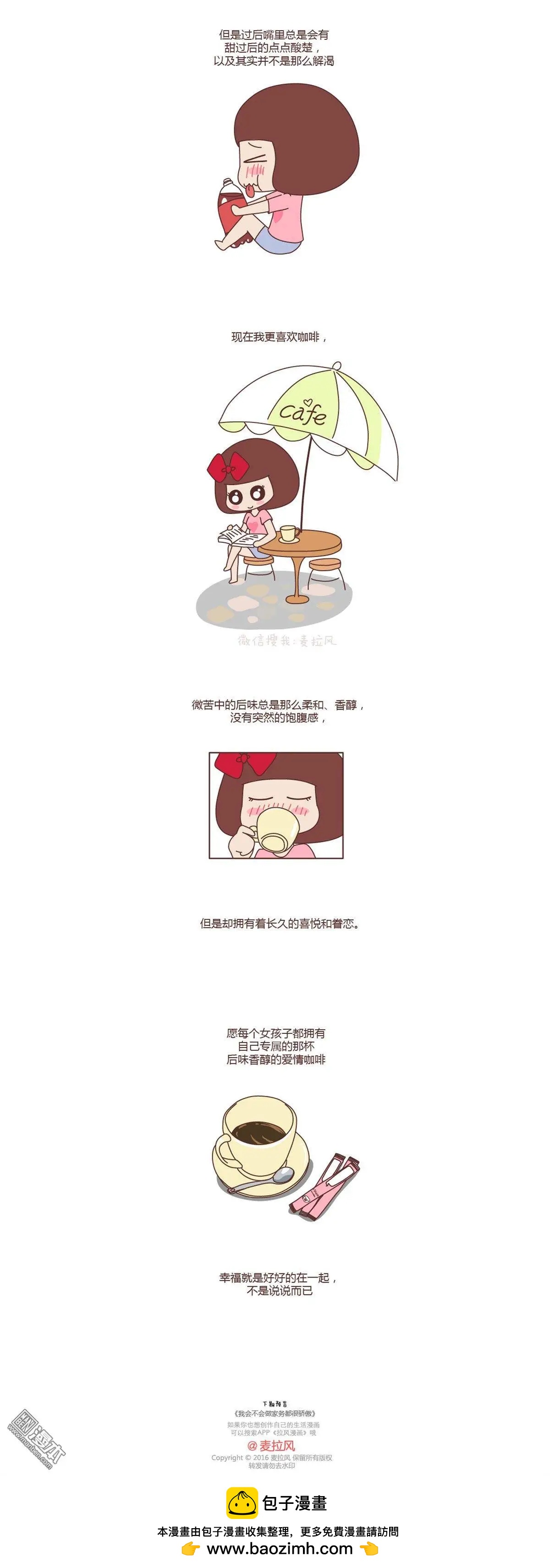 🍹婚后80 第78回 第9页